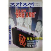 1995년 주간조선 11월16일자