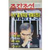 1995년 주간조선 11월9일자