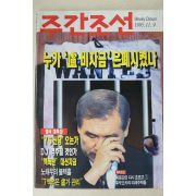 1995년 주간조선 11월9일자