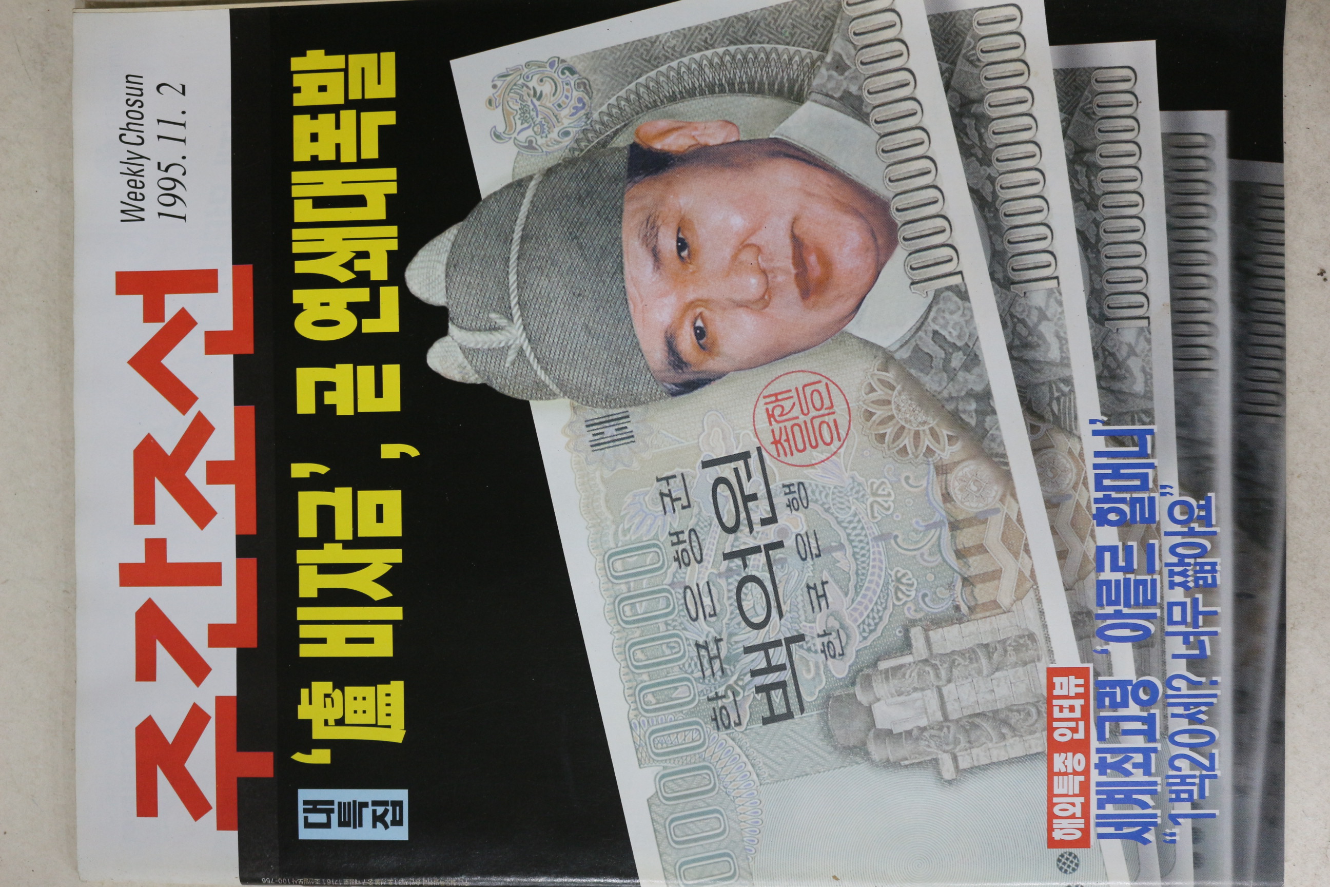 1995년 주간조선 11월2일자