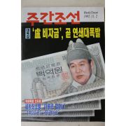 1995년 주간조선 11월2일자