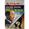1995년 주간조선 10월26일자