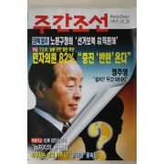 1995년 주간조선 10월26일자