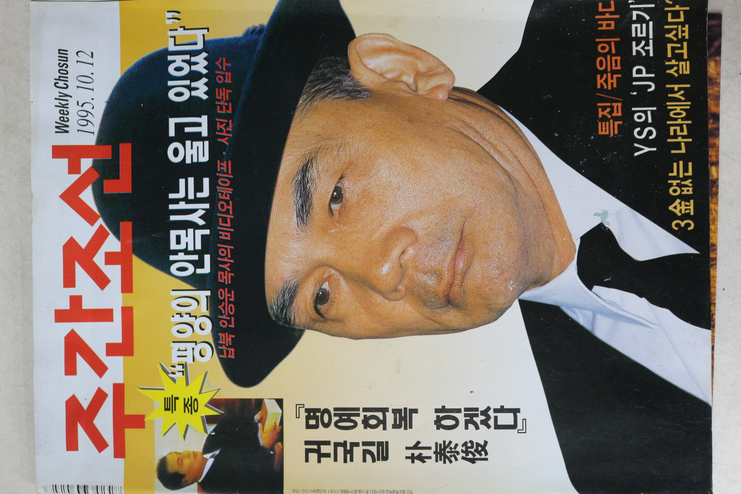 1995년 주간조선 10월12일자