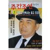 1995년 주간조선 10월12일자