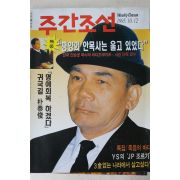 1995년 주간조선 10월12일자