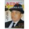 1995년 주간조선 10월12일자