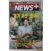 1996년 뉴스플러스 9월19일자