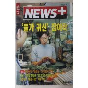1996년 뉴스플러스 9월19일자