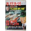 1996년 주간조선 9월19일자