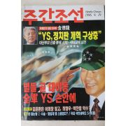 1996년 주간조선 9월19일자