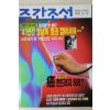 1996년 주간조선 9월12일자