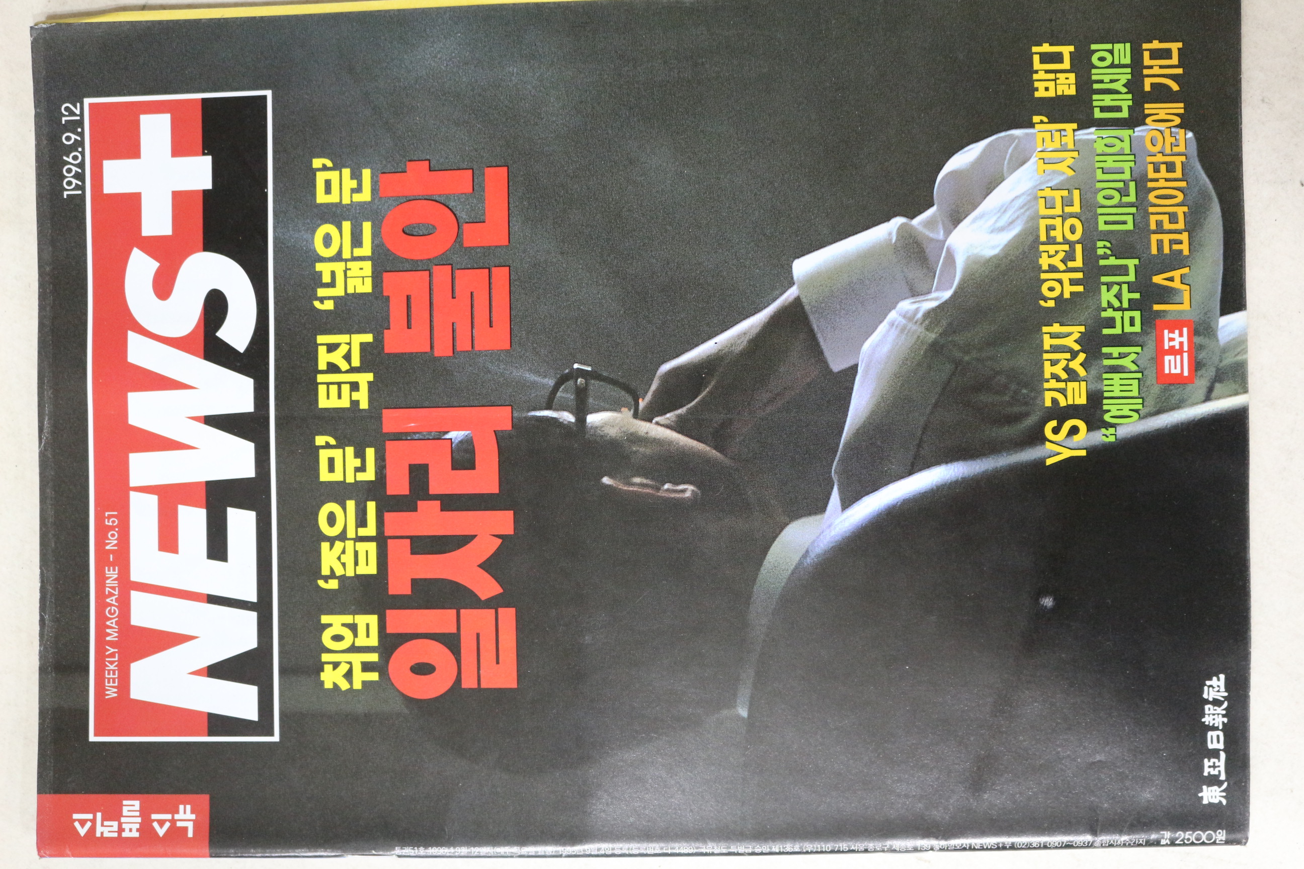 1996년 뉴스플러스 9월12일자