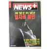1996년 뉴스플러스 9월12일자
