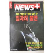 1996년 뉴스플러스 9월12일자