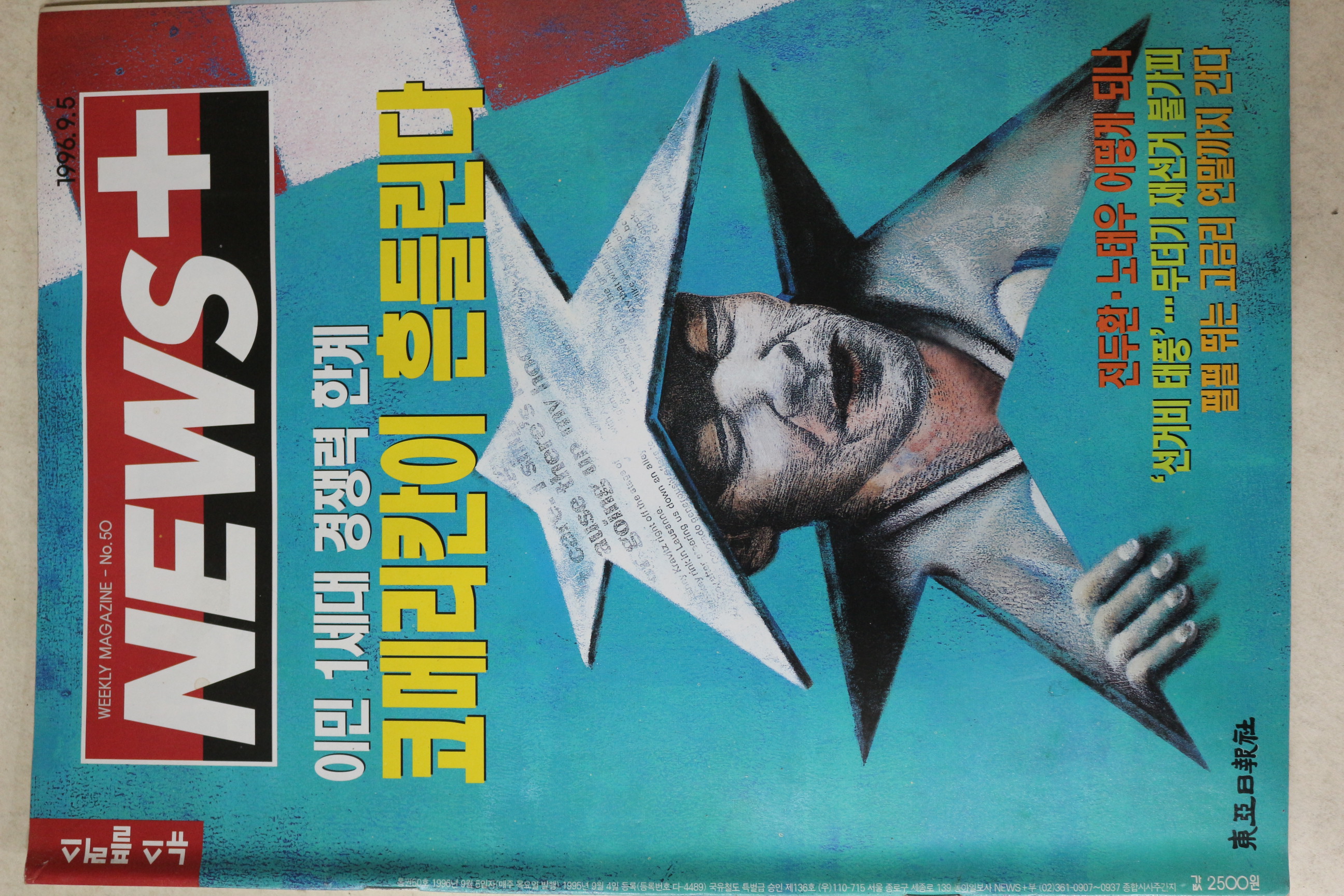 1996년 뉴스플러스 9월5일자