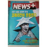 1996년 뉴스플러스 9월5일자