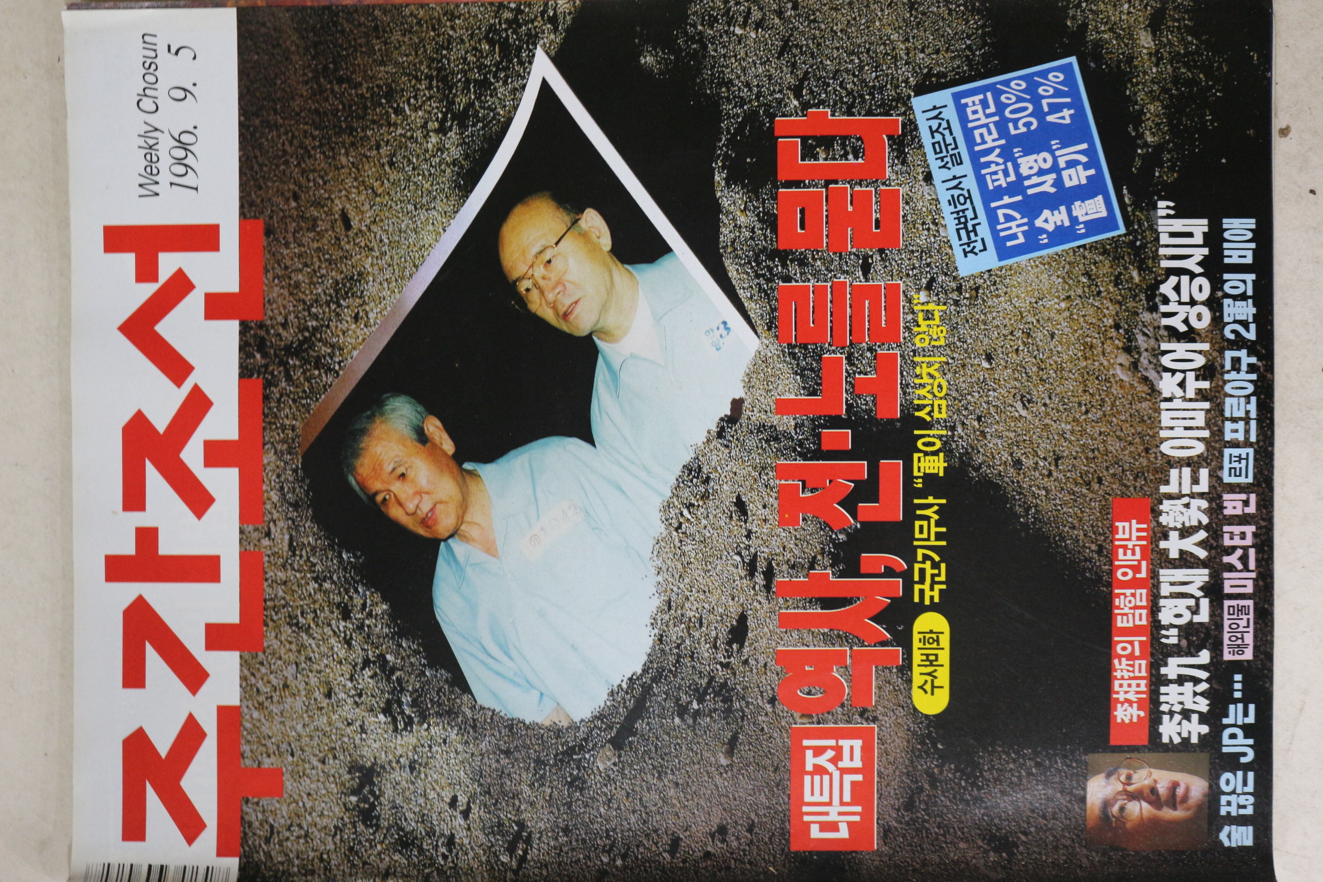 1996년 주간조선 9월5일자