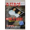 1996년 주간조선 9월5일자