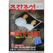 1996년 주간조선 9월5일자