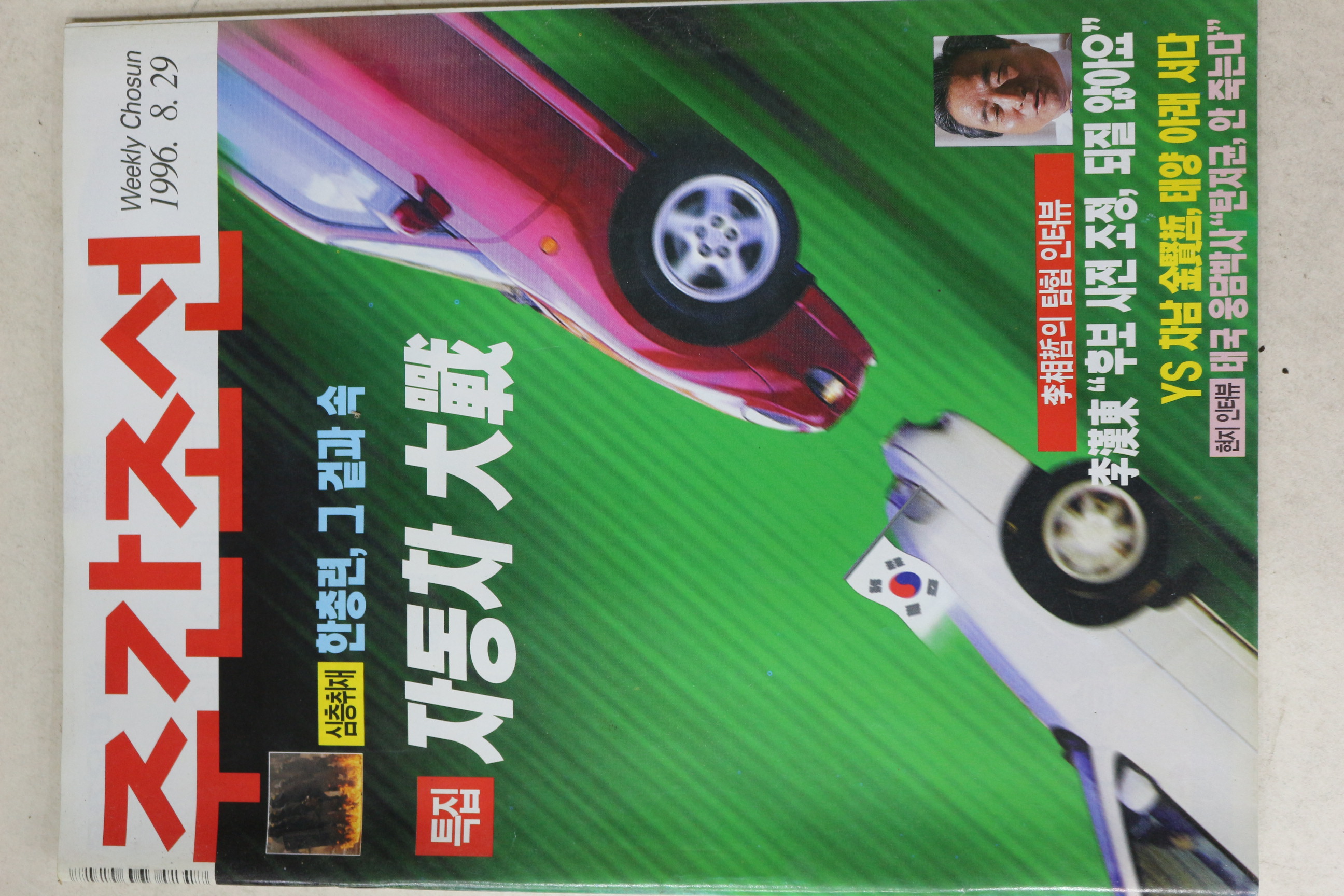 1996년 주간조선 8월29일자