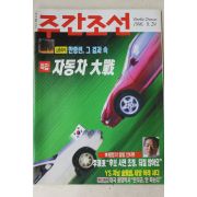 1996년 주간조선 8월29일자