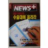 1996년 뉴스플러스 8월29일자