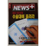 1996년 뉴스플러스 8월29일자