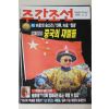1996년 주간조선 8월22일자