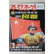 1996년 주간조선 8월22일자