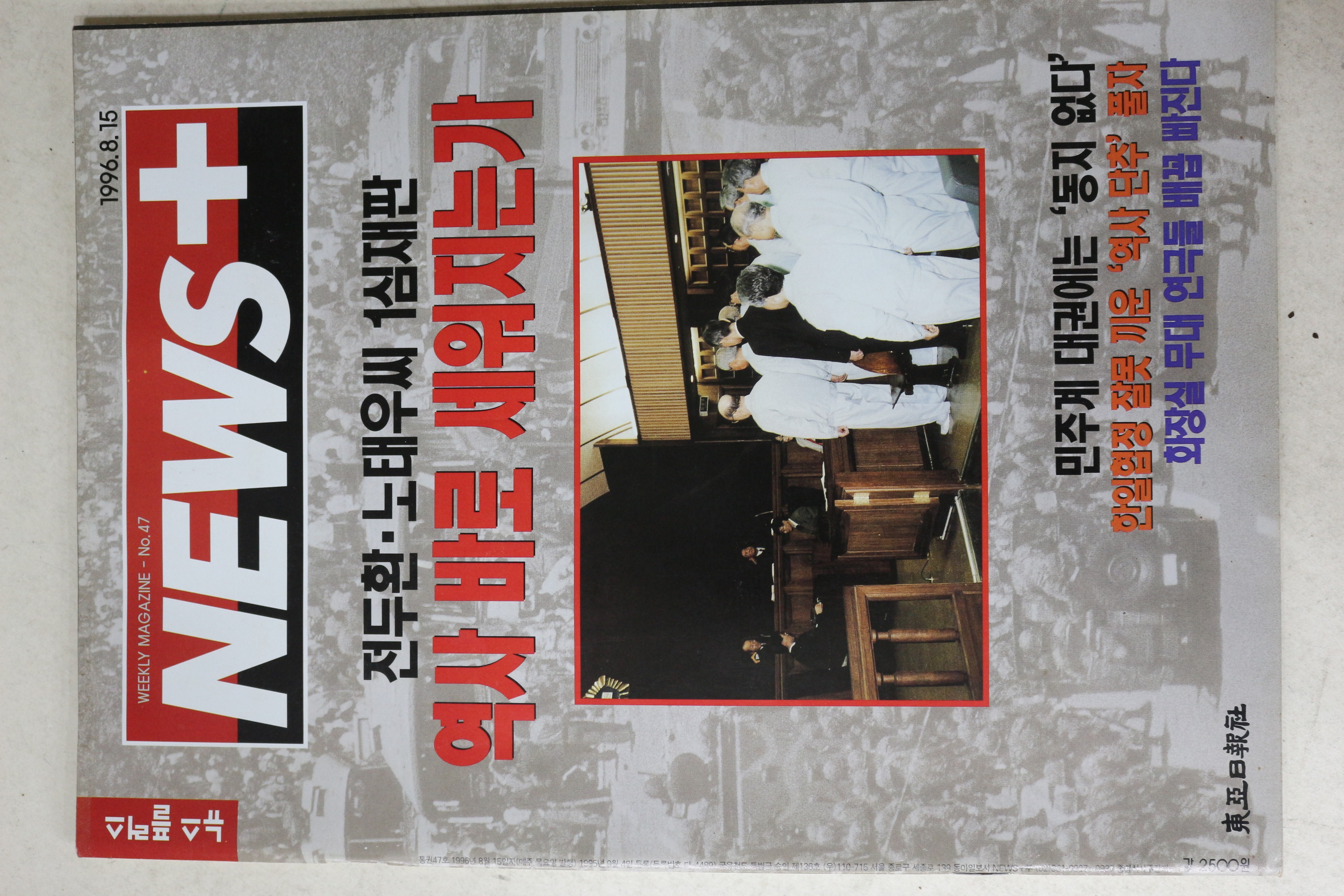1996년 뉴스플러스 8월15일자