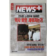 1996년 뉴스플러스 8월15일자
