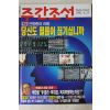 1996년 주간조선 8월15일자