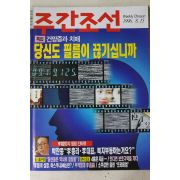 1996년 주간조선 8월15일자