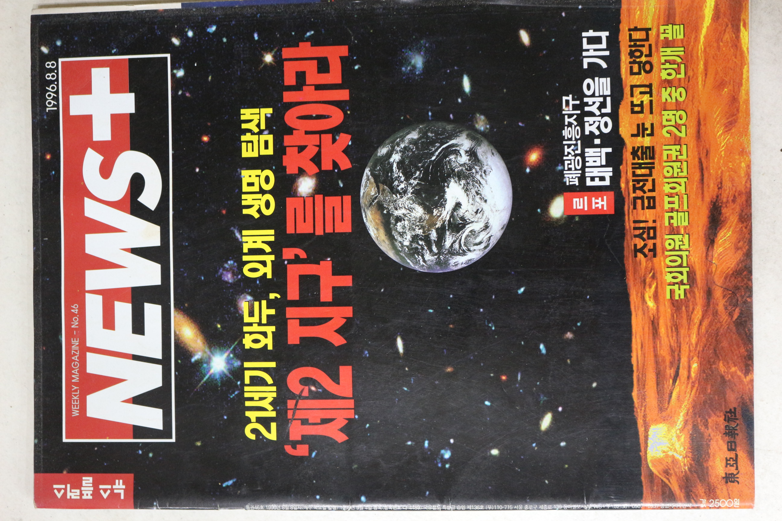 1996년 뉴스플러스 8월8일자
