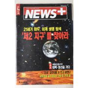 1996년 뉴스플러스 8월8일자