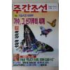 1996년 주간조선 8월8일자