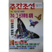 1996년 주간조선 8월8일자
