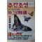 1996년 주간조선 8월8일자