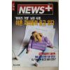 1996년 뉴스플러스 8월1일자