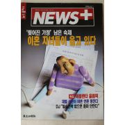 1996년 뉴스플러스 8월1일자