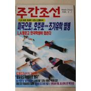 1996년 주간조선 8월1일자