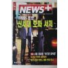 1996년 뉴스플러스 7월25일자