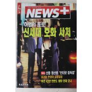 1996년 뉴스플러스 7월25일자