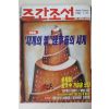 1996년 주간조선 7월25일자