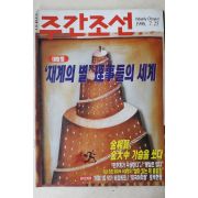 1996년 주간조선 7월25일자