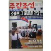 1996년 주간조선 7월18일자