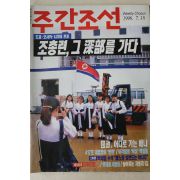 1996년 주간조선 7월18일자