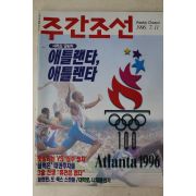 1996년 주간조선 7월11일자