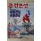 1996년 주간조선 7월11일자